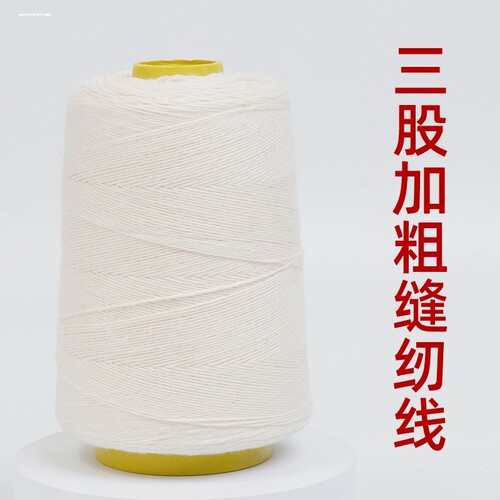 缝被子线棉线粗线手工家用老式手缝针线大卷缝衣服的线黑色缝纫线