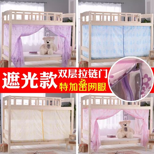 拉链门防尘加密蚊帐上下铺单人学生宿舍0.9m1米1.2家用1.5M床1.8