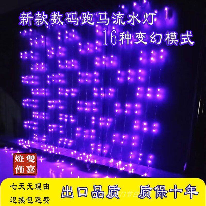 紫色 LED数码流水瀑布窗帘灯 水帘灯 阳台春节装饰彩灯新年家用