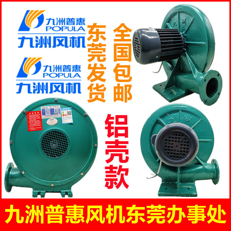 九州洲普惠CZ铝壳低噪离心式鼓风机380V1500W吹风吸尘中压风机