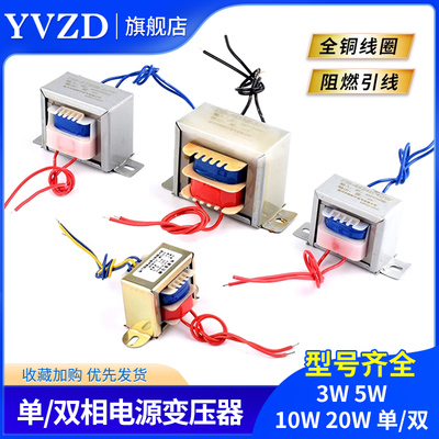 电源变压器3W5W10W20W30W单相交流220V转6V9V12V15V18V24V单双
