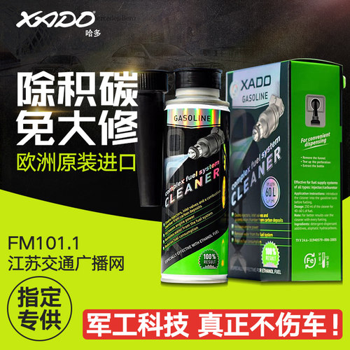 哈多除碳净汽油添加剂燃油宝发动机燃油路系统三元积碳清洗去除剂