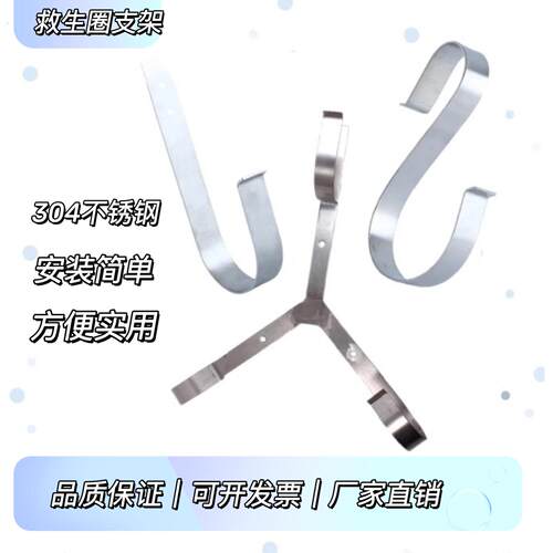 不锈钢救生圈支架固定挂架船用铁质救生圈支架三片幅式圈存释放架