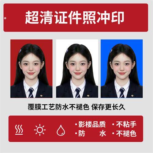 证件照冲洗打印重新大1寸2寸高清洗照片报名入学照登记照片换底色