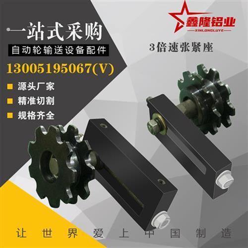 3倍速张紧座 三倍速链轮 九齿倍速链铝挤型材料 齿轮从动轮 主动