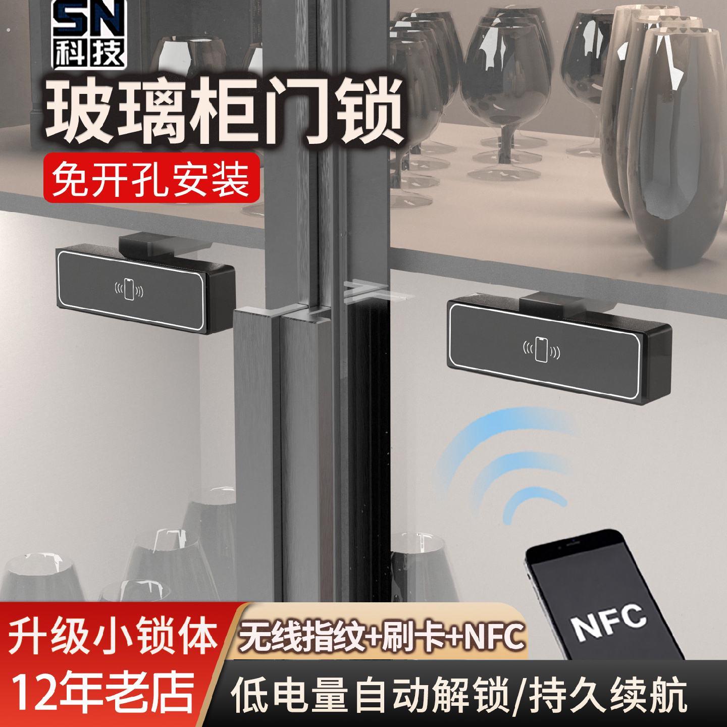 酒柜锁免打孔感应柜锁陈列展示柜隐形锁刷卡锁玻璃柜门暗装电子锁