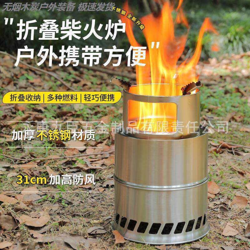 户外可携式两件式可折叠野炊露营不锈钢碳酒精环保油炉具小院柴火