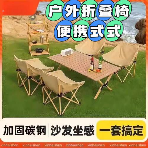 户外折叠椅便携式鑫海神户外桌椅套装月亮椅便捷式折叠桌椅野餐户
