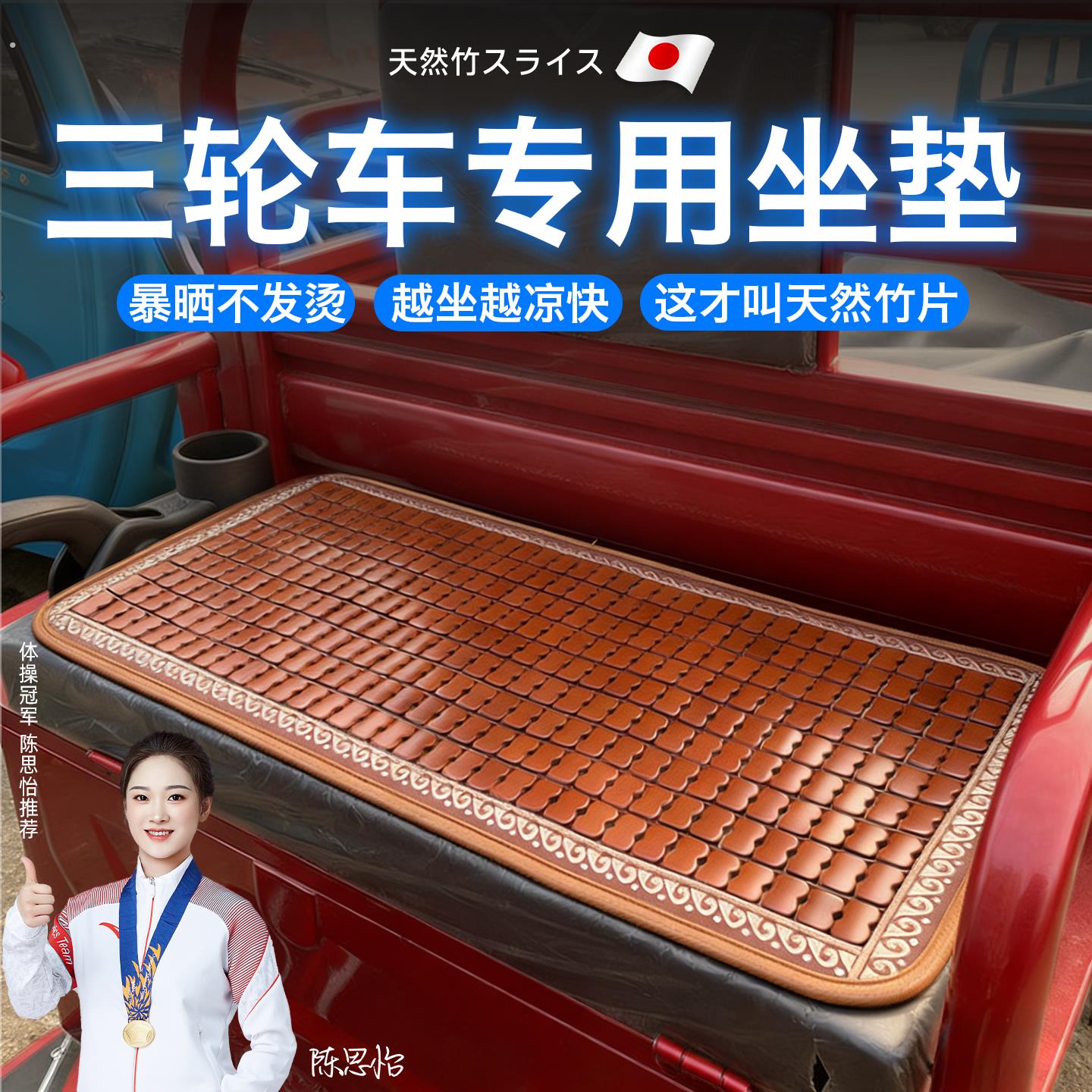 电动三轮车坐垫夏季竹凉垫老年代步车座垫电三轮坐垫麻将凉席座垫