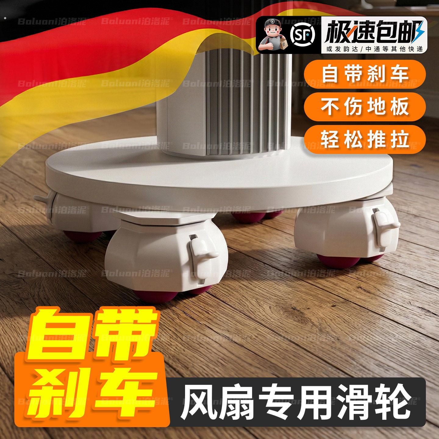 风扇专用滑轮专用带煞车黏贴式轮落地扇移动底座轮子承重滚轮