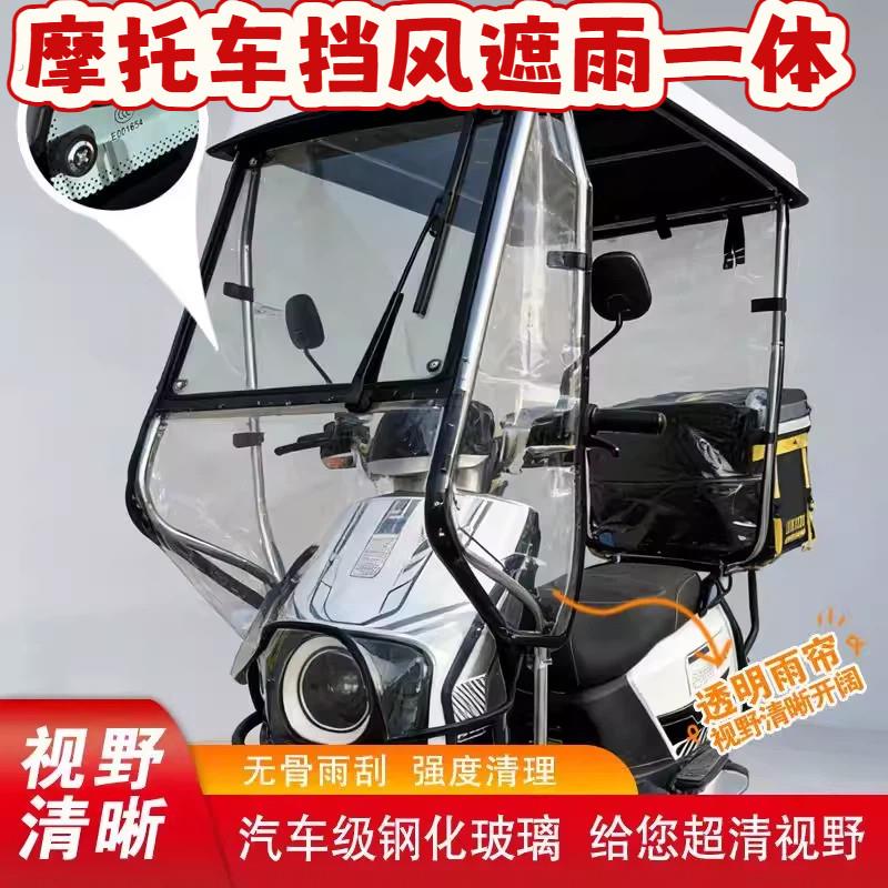摩托车挡风遮雨一体升级加宽两轮电动车车棚全封闭二轮电动车外卖