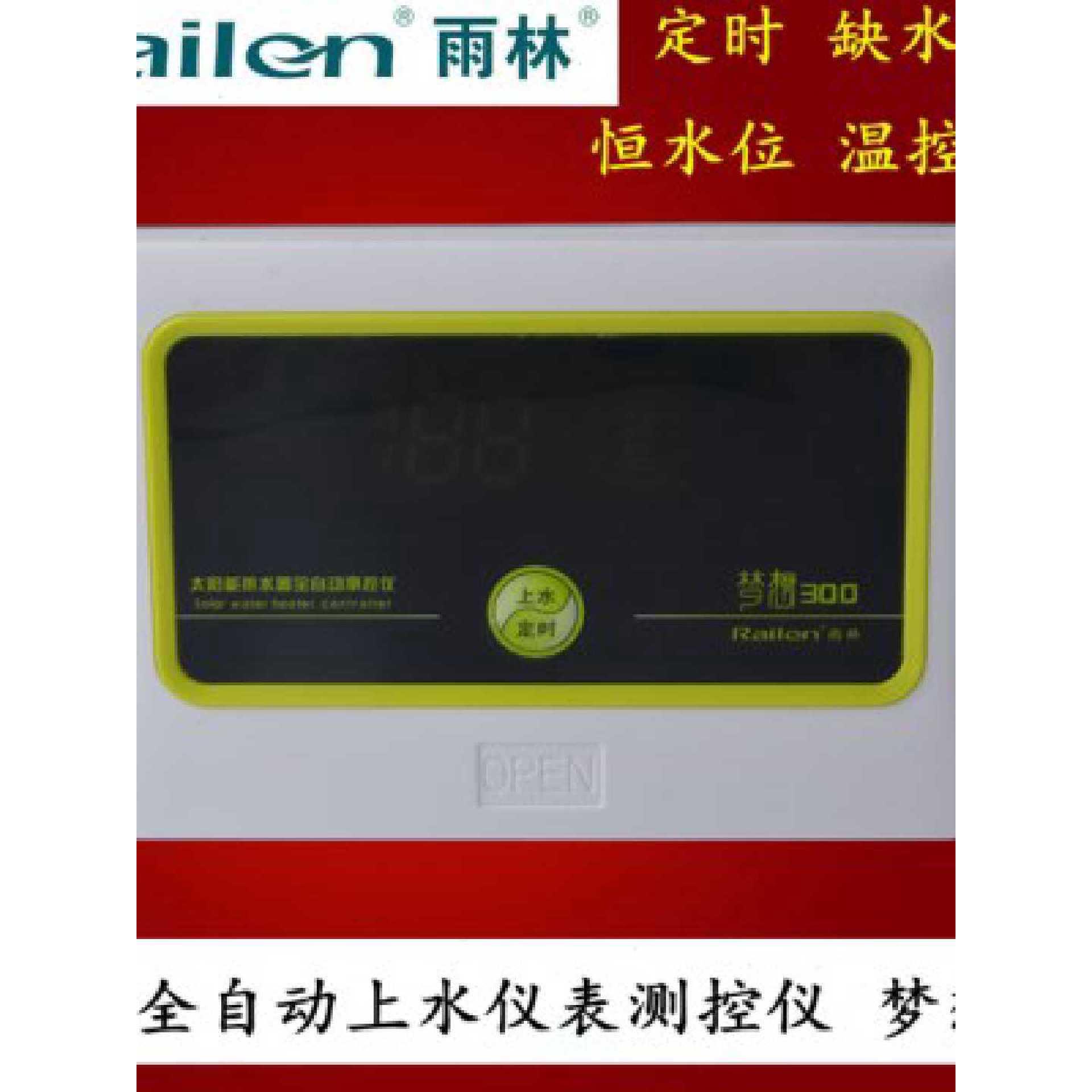 太阳能热水器仪表测控仪水温水位控制器传感器自动上水显示器雨林