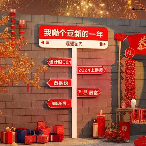 。春节立体壁贴商场新年装饰雪弗板饭厅背景墙网红拍照区摆件路牌
