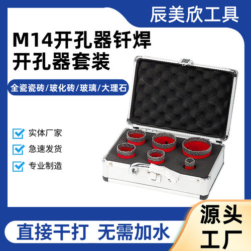 定制M14螺纹5/8-11螺纹组合套装角磨机瓷砖大理石石材开孔器