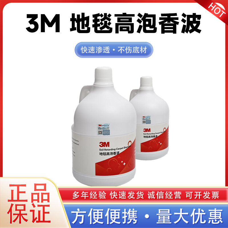 现货除油地毯高泡香波家具布艺沙发清洁剂去污除渍护理保养