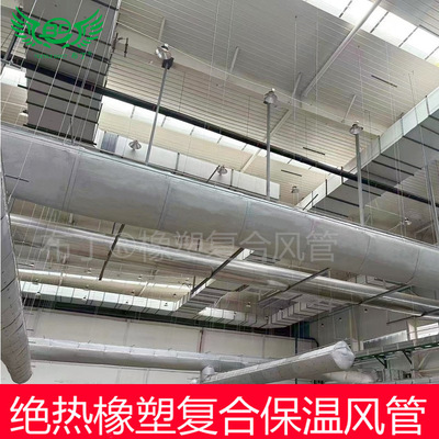 苏州布丁汽车厂房车间安装快无絮状物绝热橡塑复合保温风管