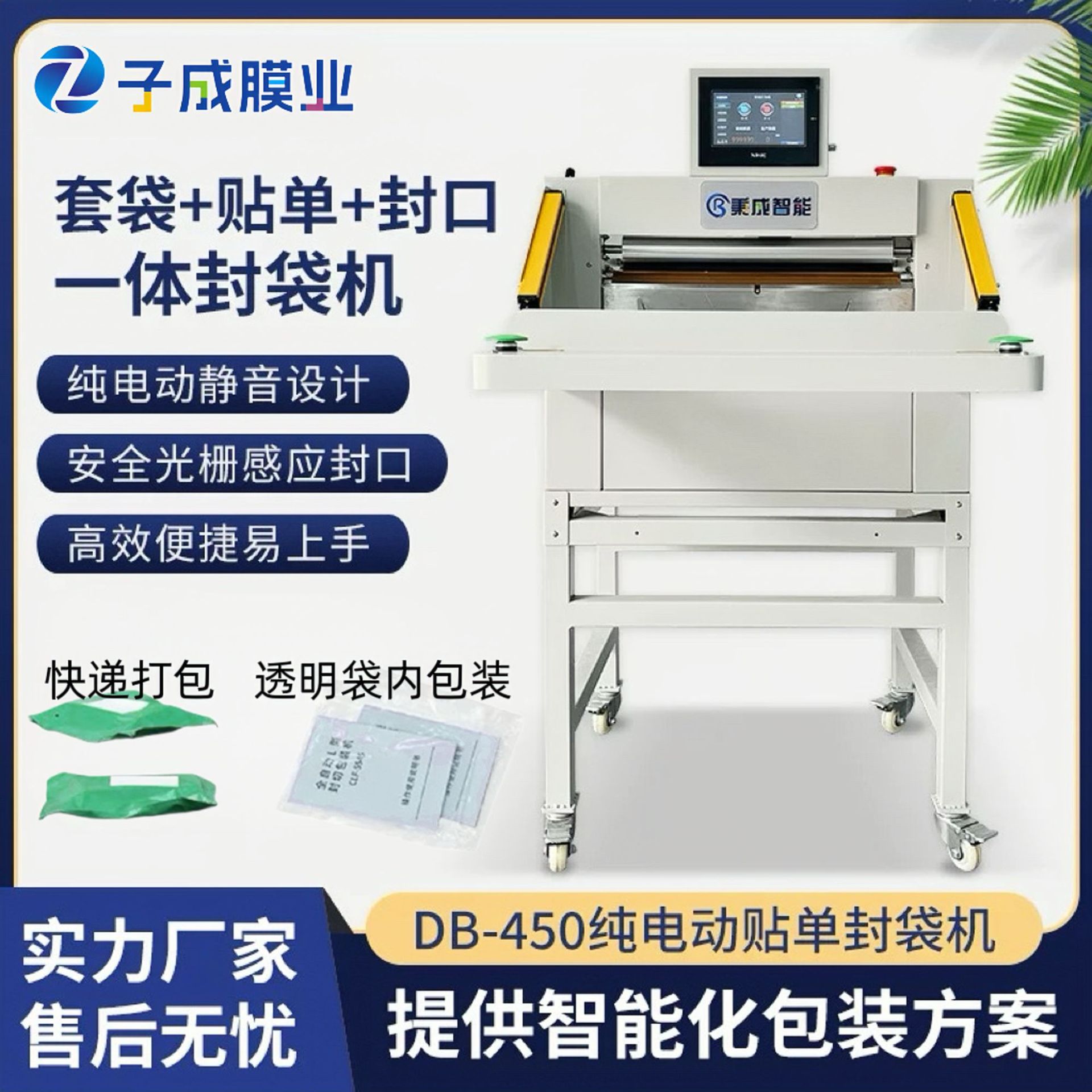 电商打包机纯电动自动贴单封口一体工厂贴标快递打包机生产厂家