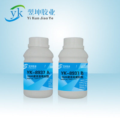 YK-8937耐1500度高温灌封胶高温阻燃陶瓷胶水高温陶瓷粘合剂密封