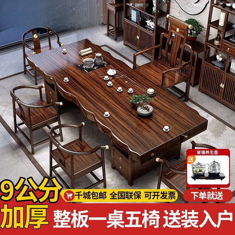 实木大板茶台整板茶桌椅组合家用泡茶桌办公室茶几茶桌一体一整套