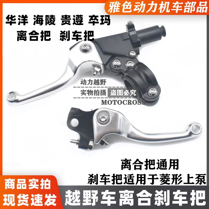 华洋贵遵卒玛凯凌改装锻打离合刹车手柄防摔可折叠越野摩托车把手