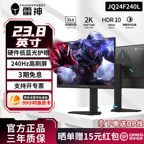 雷神显示器2K240Hz电竞级刷新率