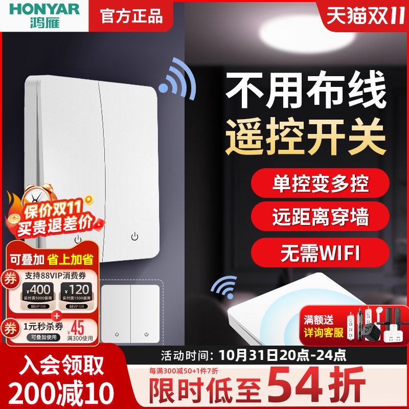 鸿雁220v智能家用照明灯无线遥控器墙壁开关面板免布线双控随意贴