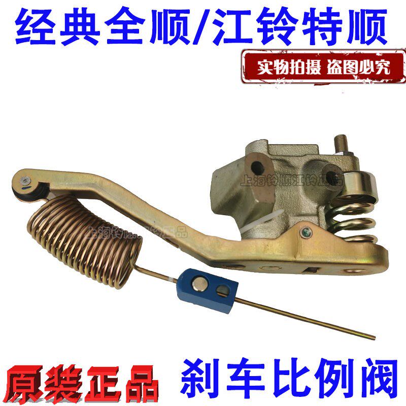 适配适配江铃全顺刹车比例阀全顺刹车调整阀江铃特顺刹车分配阀