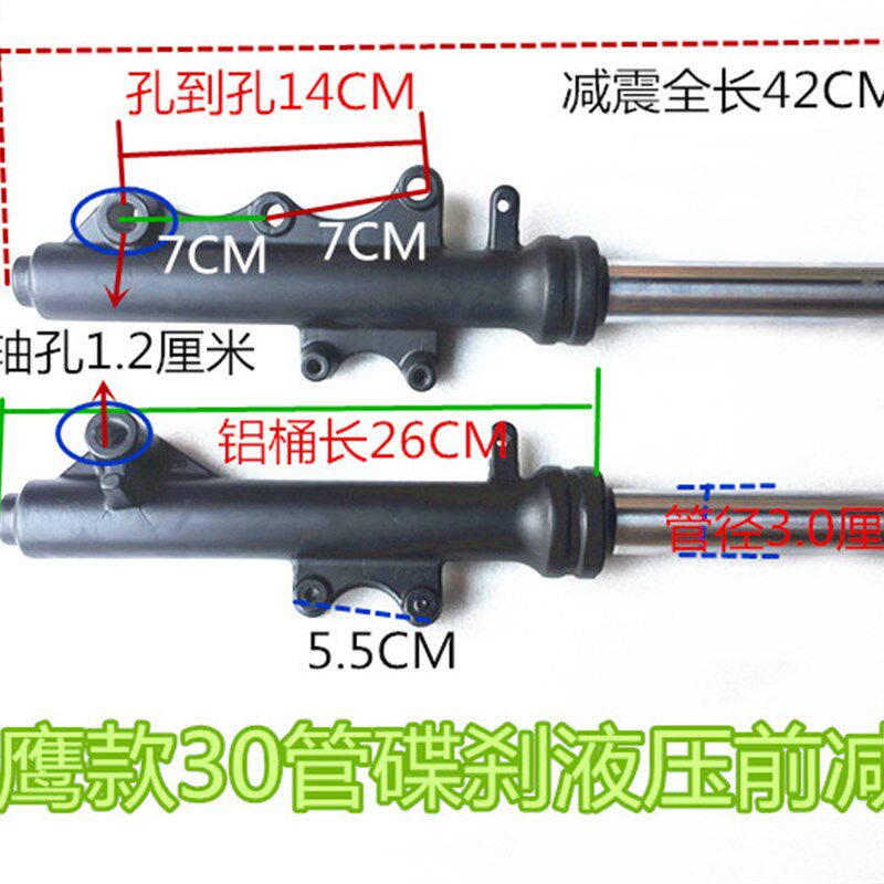 电动车电摩前减震器液压碟刹前叉改装油压液压棒迅鹰五羊公主100