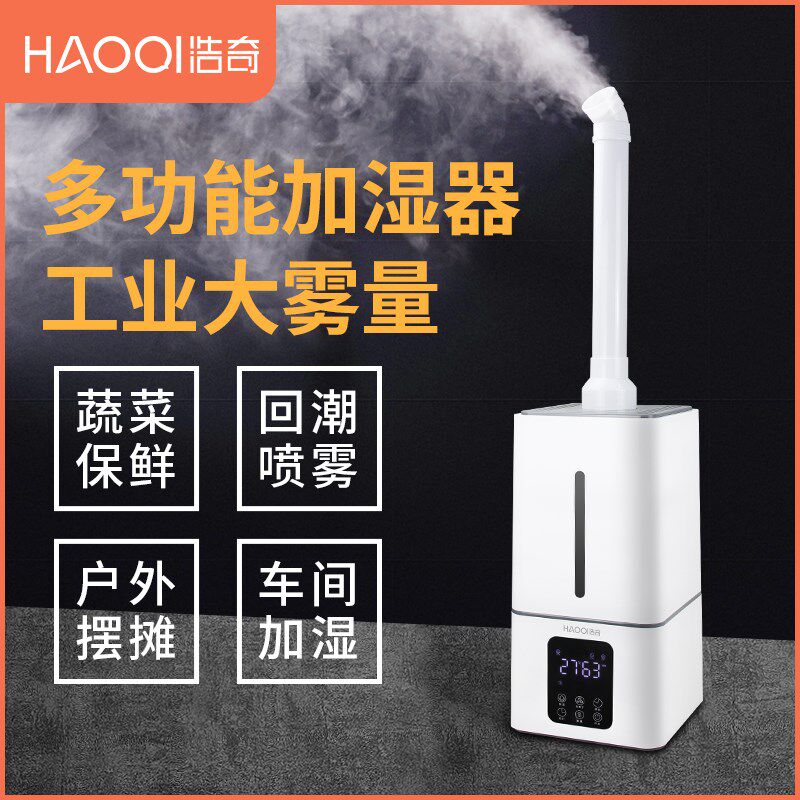 浩奇超市蔬菜加湿器工业商家用大雾量铁板鱿鱼摆摊保鲜喷雾机神器