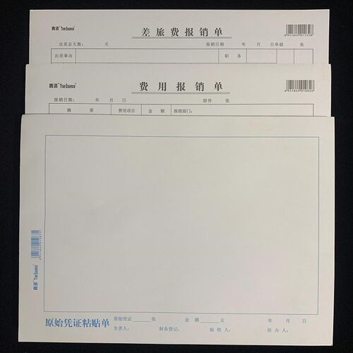 A4原始凭证粘贴单A5财务记账凭证审批经费支出差旅用增票版报销单