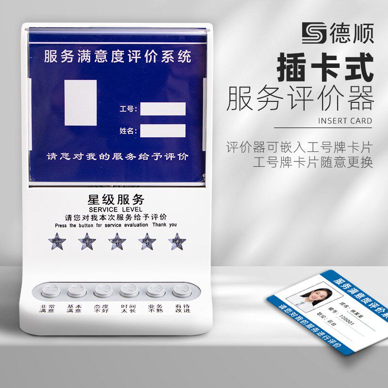 德顺718S评价器满意度好差评服务评价器USB评价器4.3寸液晶评分器