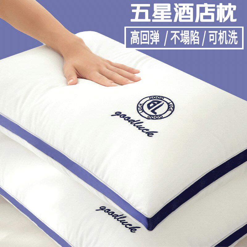酒店枕头枕芯护颈椎助睡眠枕头芯一对家用不塌陷可洗成人整头套装