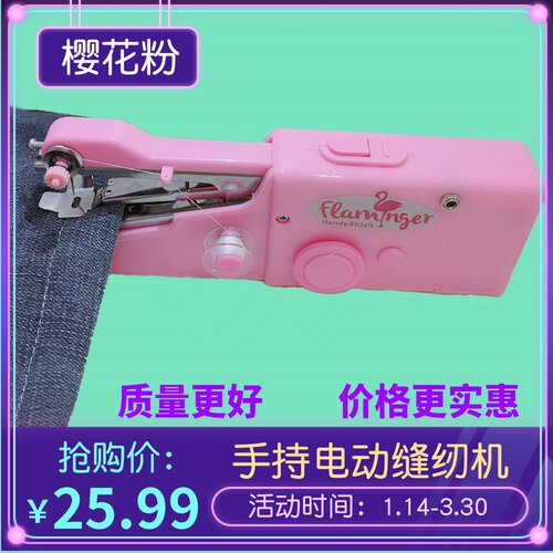 【新粉】家用多功能便携迷你小型缝纫机吃厚手持电动手工微型衣车