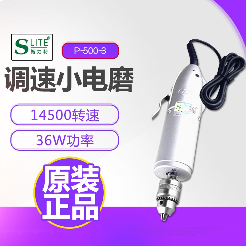 施力特P500-3微型电钻打磨机可调速小电磨直流手电钻模型抛光工具