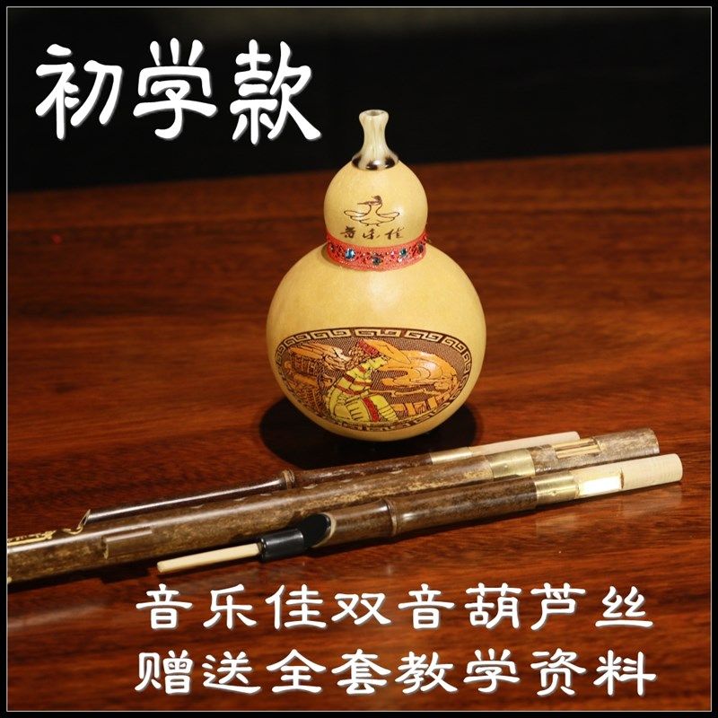 音乐佳 紫竹教学 初学 双音C 调 降B 可拆葫芦丝 葫芦丝专卖