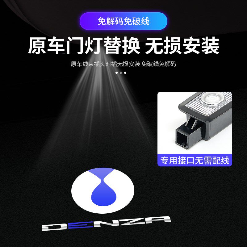 适用于腾势D9车门迎宾灯汽车投影镭射灯改装饰品氛围灯投影灯用品