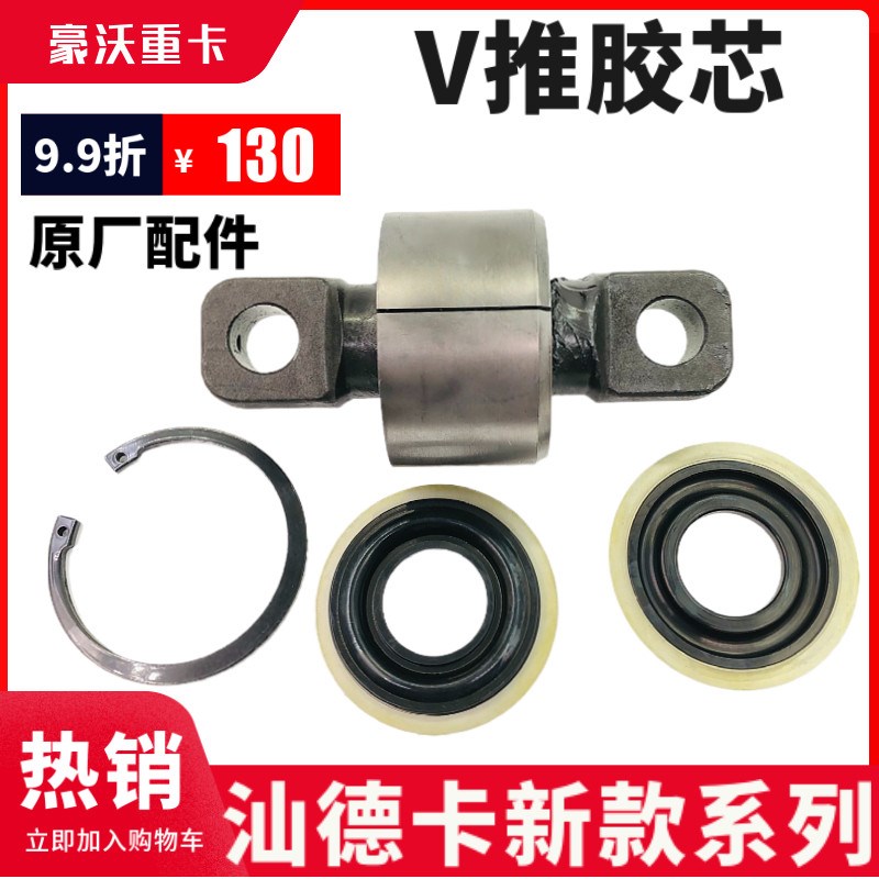 适配重汽汕德卡推力杆胶芯C7V推中间大胶芯G7原厂胶芯总成原厂