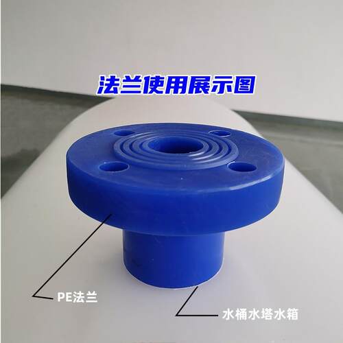 PE法兰接头1寸2寸3寸4寸聚乙烯水塔PE水箱储罐专用热熔焊接法兰盘