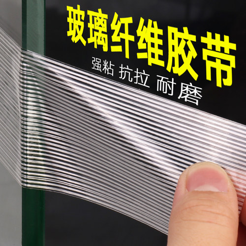 玻璃纤维胶带强力高粘度无痕单面胶冰箱空调电器固定大件物品捆绑