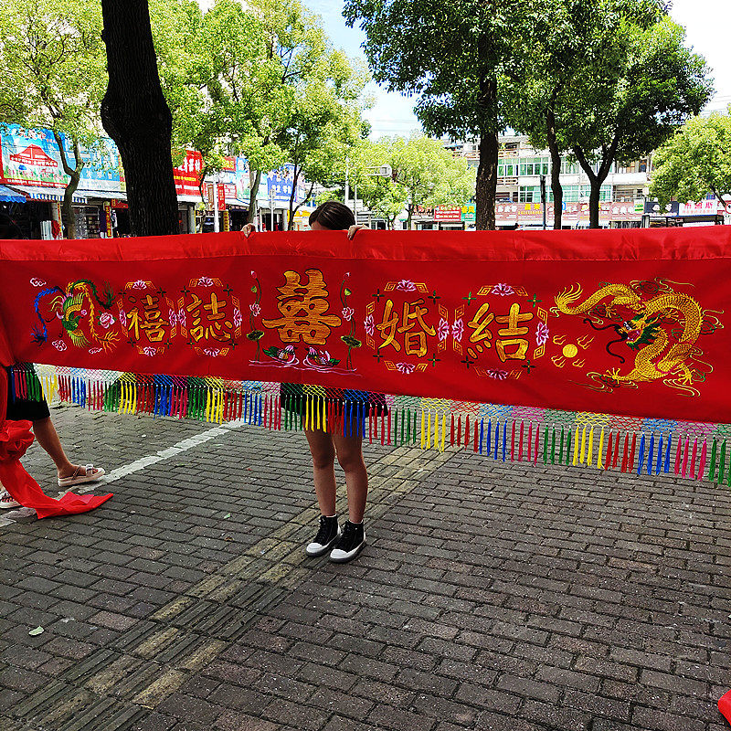 乔迁 结婚横幅绒布绣花横批龙凤 聚宝盆婚庆乔迁大门装饰红布新品