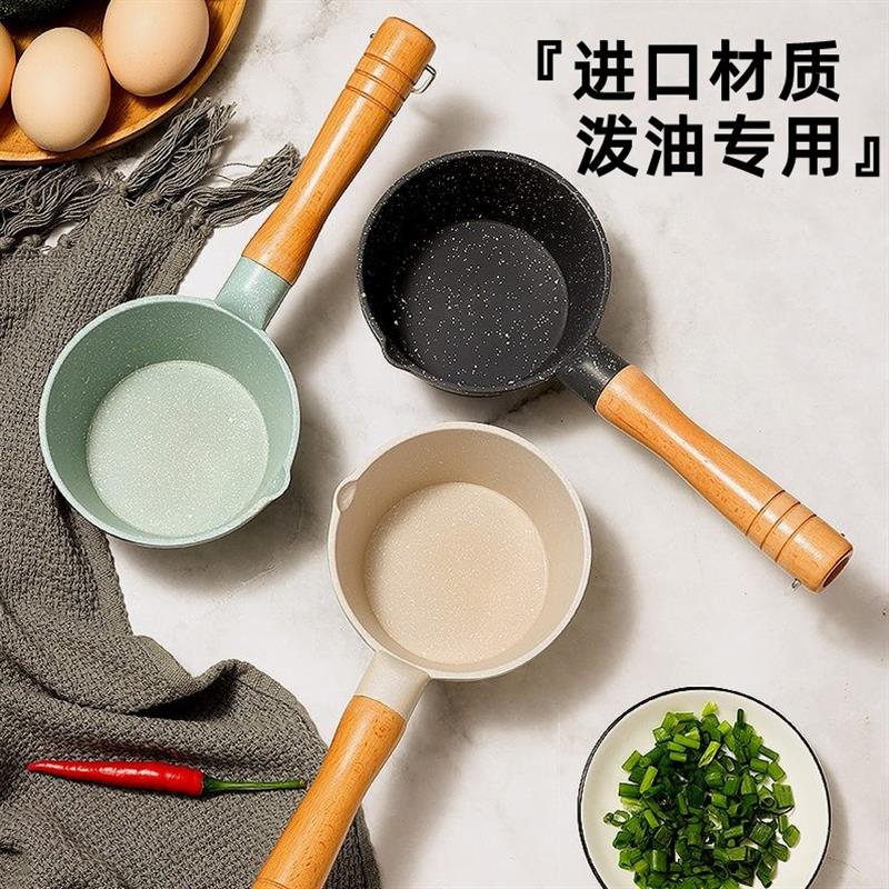 德泼油专用小锅麦饭石熟油淋油烧油锅国家用长柄迷你煎蛋小热油锅
