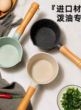 德泼油专用小锅麦饭石熟油淋油烧油锅国家用长柄迷你煎蛋小热油锅