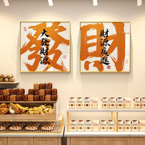寓意好入户正对门墙画办公室装饰画招财字画客厅壁画国潮玄关挂画