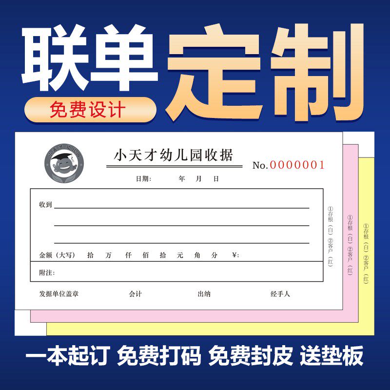 收款收据送货单定做二联开单本三联通用销货销售清单票据定制出库
