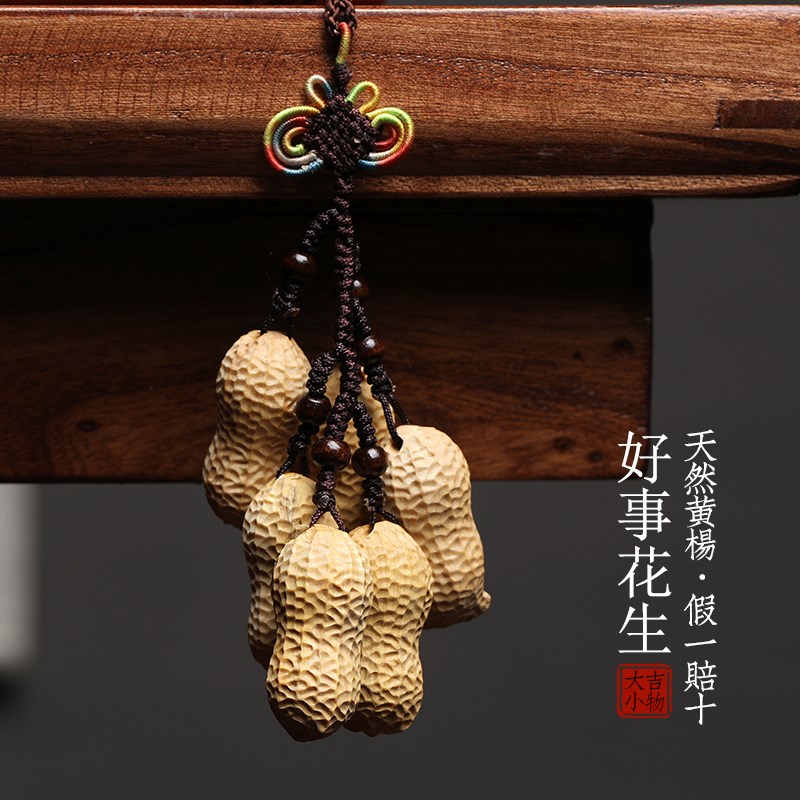 天然小叶黄杨木好事花生手把件文玩汽车挂件包包装饰品挂饰小摆件