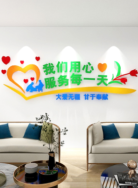敬老院文化墙服务台护士站墙面装饰简约标语养老院墙面3d自粘墙贴