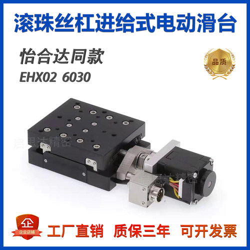 怡合达X轴交叉滚柱引导式电动滑台EHX02高精密微调光学实验工作台