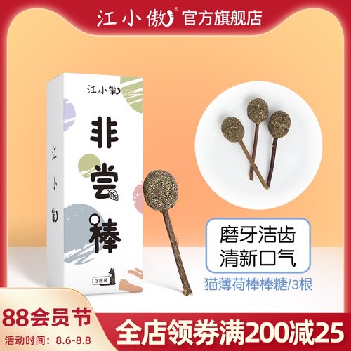 江小傲猫薄荷棒棒糖木天蓼逗猫棒猫玩具猫草磨牙棒猫糖猫咪3根装