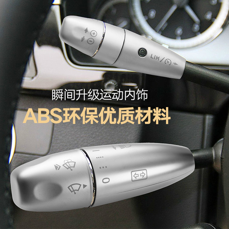 适用于奔驰老款C E S级C200 E300 S350改装方向盘雨刮怀挡杆饰条