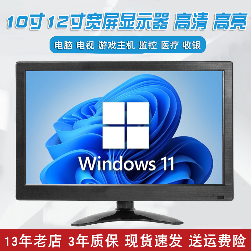 10寸12电脑显示器高清迷你小型挂墙家用液晶屏幕收银机hdmi电视av